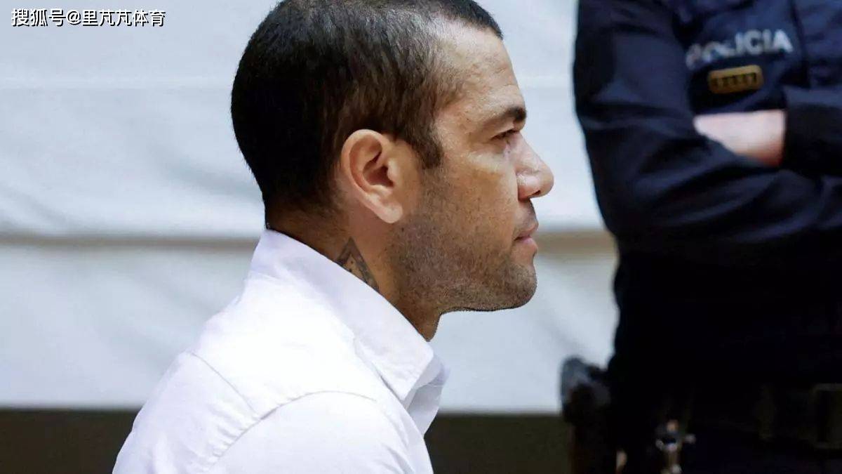 原创阿尔维斯保释后疯狂庆祝好了伤疤忘了疼巴西传奇很难善终