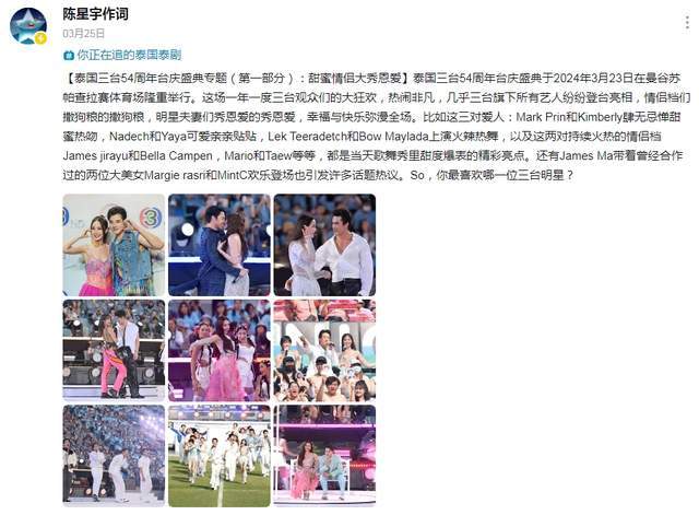 原创泰娱乐论坛周报322328泰国文化评论人陈星宇专题分享最新泰剧新闻