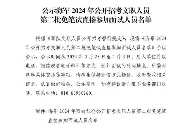 军队人才网发布最新文职人员入围名单!_公示_海军