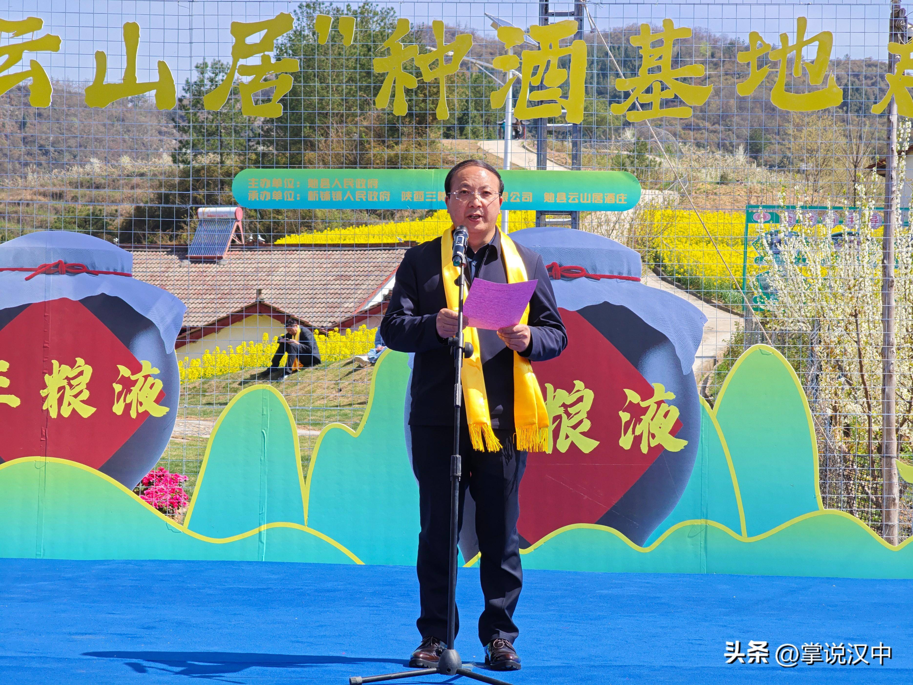 勉县人民政府副县长殷强在致辞中表示,三粮液"云山居"种酒基地在新铺