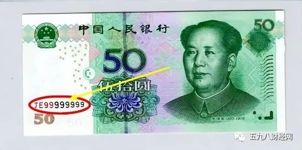 原创常用的50元纸币报价29800元就是这个号码谁能找到