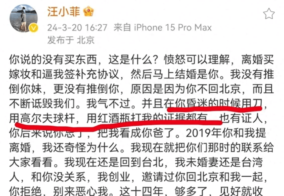 揭秘汪小菲反击大s事件红酒瓶与高尔夫杆下的真相
