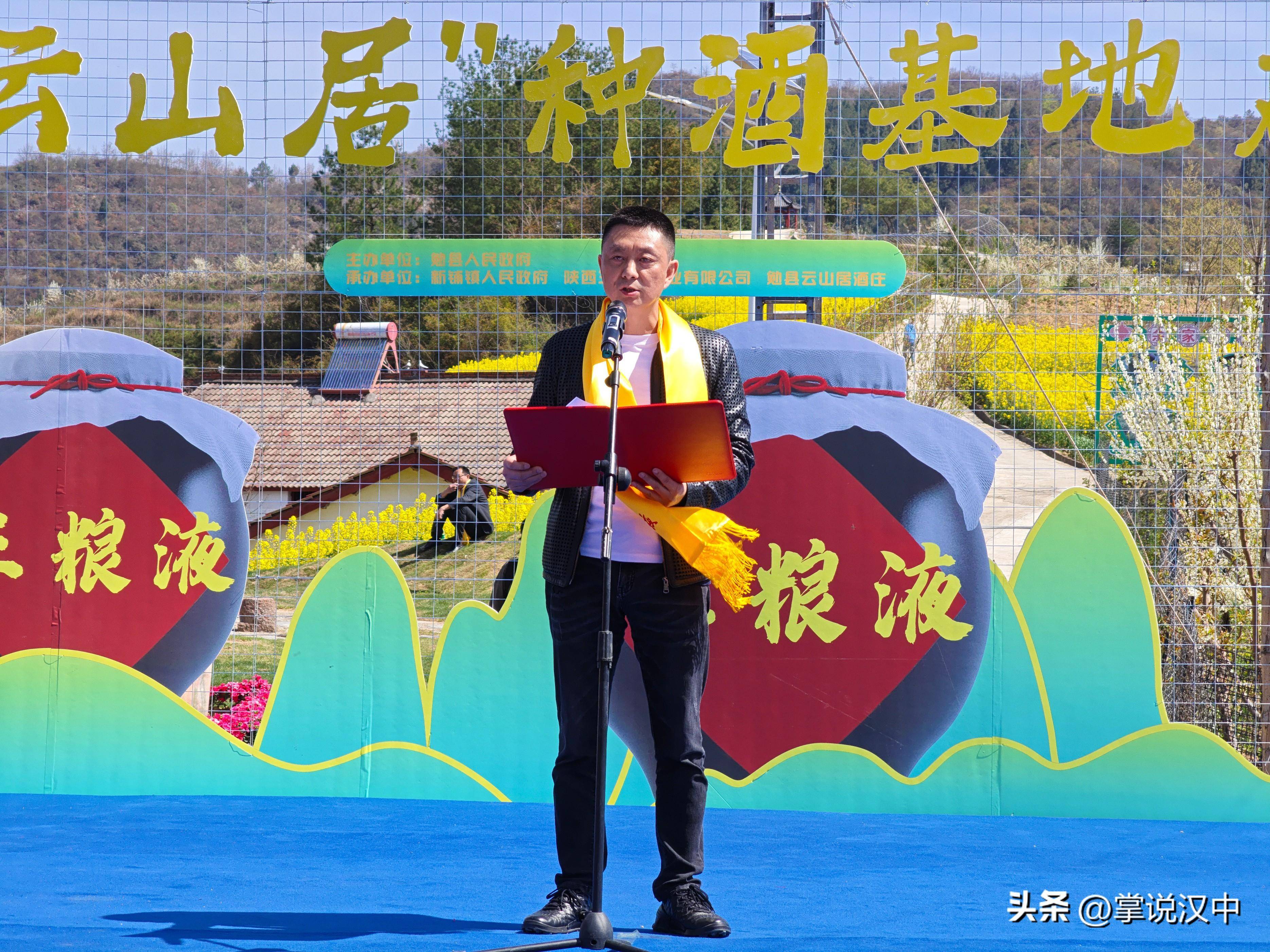 三粮液云山居种酒基地在勉县揭牌