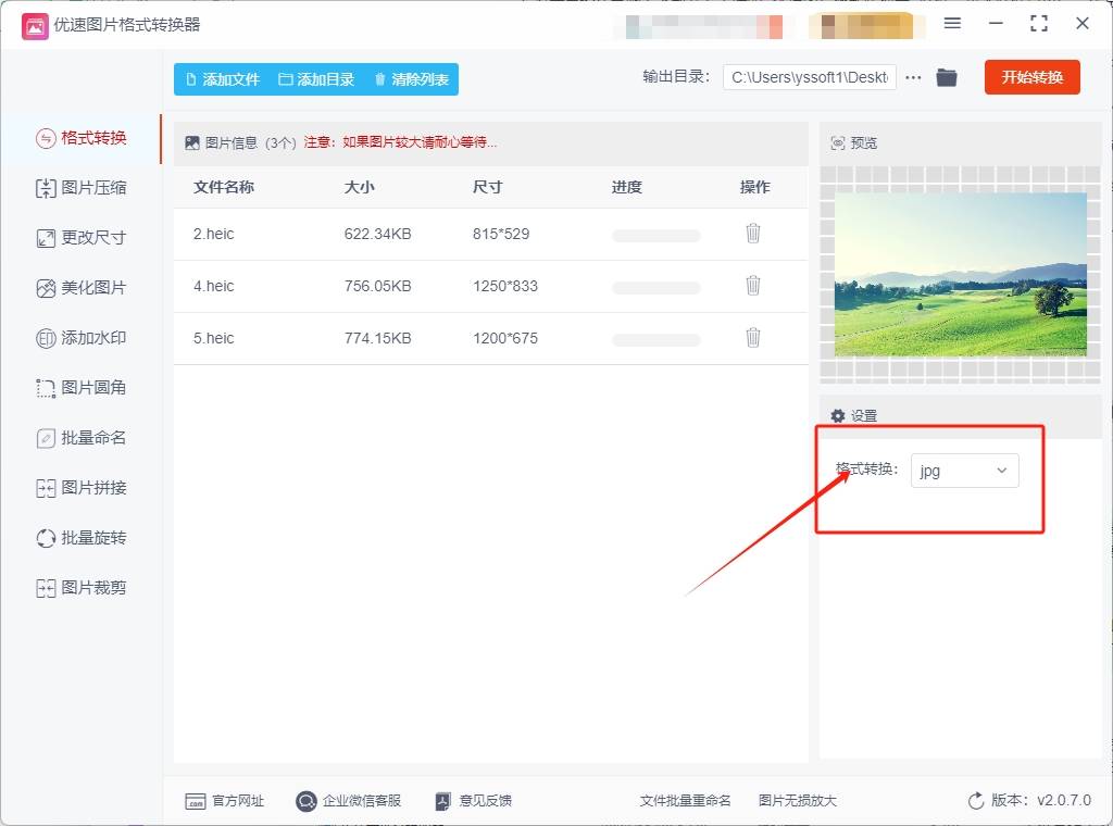 heic格式转化jpg的办法介绍几种格式转换的方法