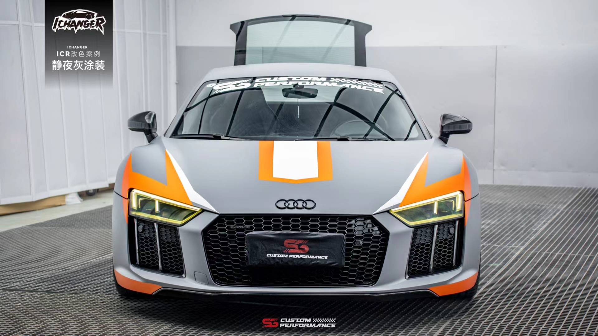 奥迪r8icr改色膜消光风暴灰消光火焰橙骚哥自创拉花