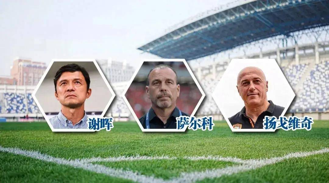 谢晖接手了石家庄功夫教练更换是三个选择之一而两位