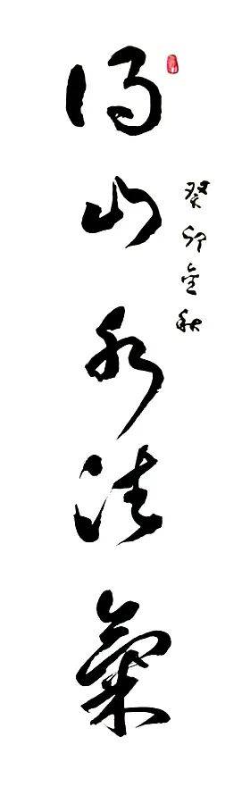 盛世中国61艺术茅台特邀书法名家刘福长