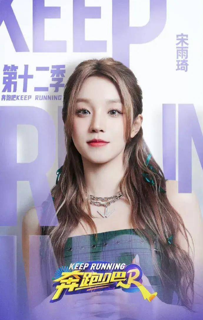 《奔跑吧》第12季全阵容官宣,白鹿取代baby,李晨郑恺靠综艺养老_节目