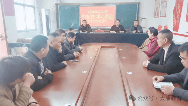 会议细致解读了《太康县2024年中招备考工作方案》,两所中学校长对本