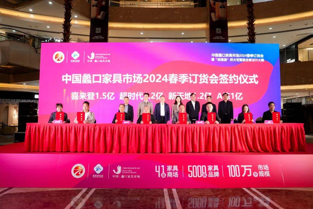 中国蠡口家具市场2024春季订货会开幕