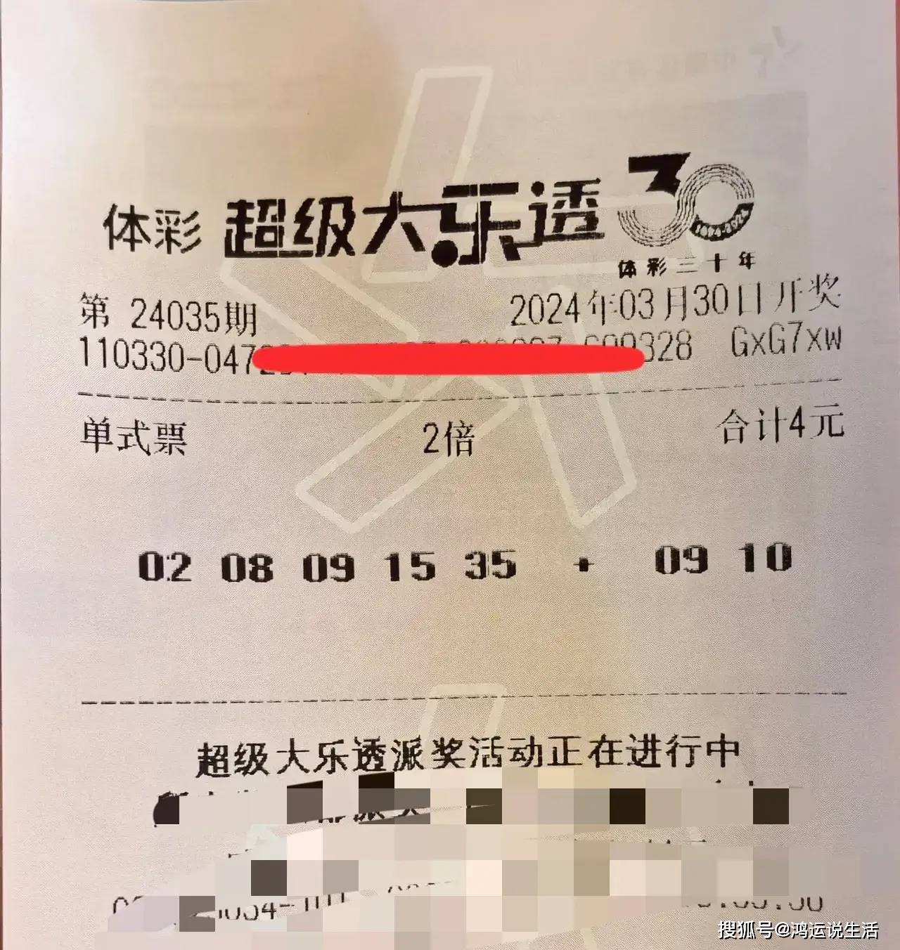 33倍18万13万领衔分享大乐透24035期晒票欣赏仅供娱乐