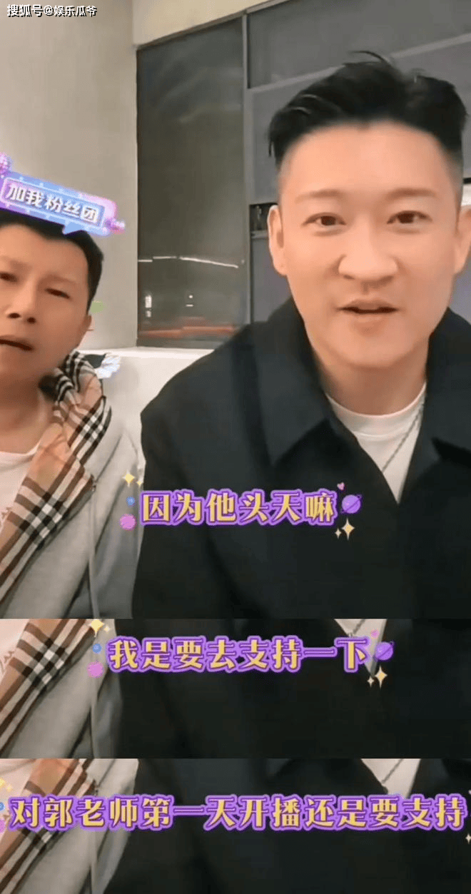 郭德纲直播首秀曹云金狂刷礼物曾经你是我师父现在我是你大哥