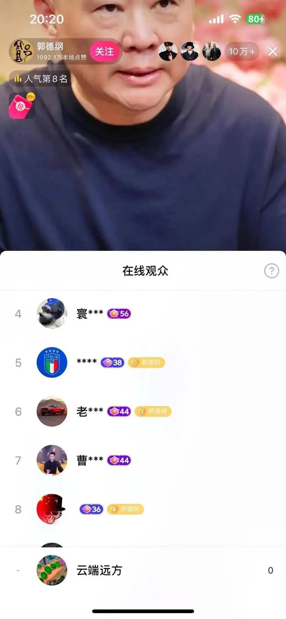 曹云金抖音豪刷大火箭直冲郭德纲直播礼物榜这波操作究竟啥意思