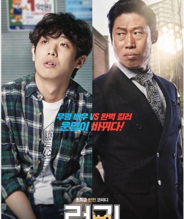 柳海真饰演的冷酷杀手亨旭在澡堂滑倒失去记忆,而李准饰演的无名演员