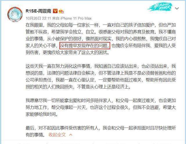 原创周震南发声后粉丝行为魔怔号召控评举报路人还压维权业主热转黑白