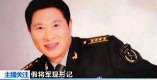 一人冒充军人行骗15年直到被抓时才恍然大悟自己不是少将
