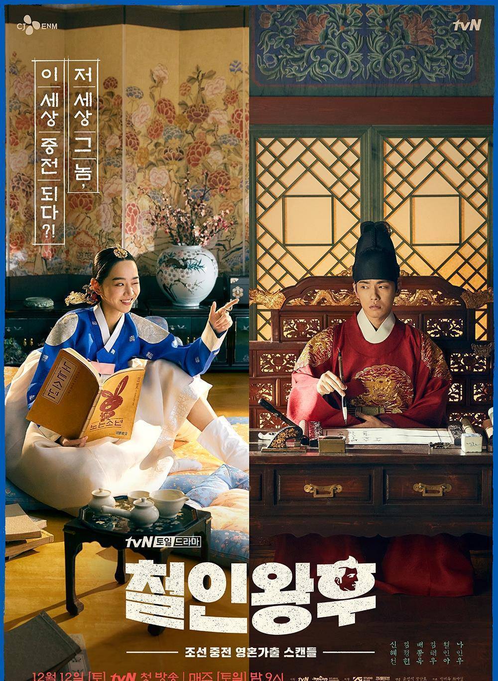 原创哲仁王后首播收视狂飙申惠善女儿身男人魂与金正贤谈男男恋