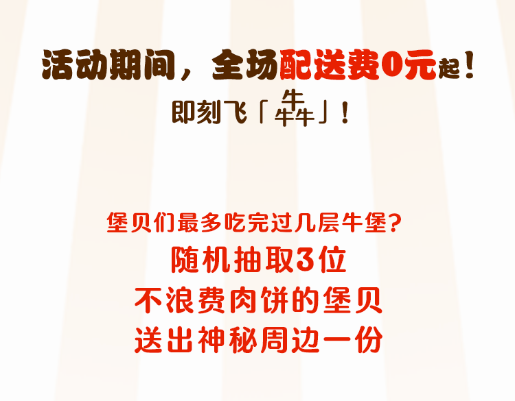 汉堡王l1全场配送费0元起