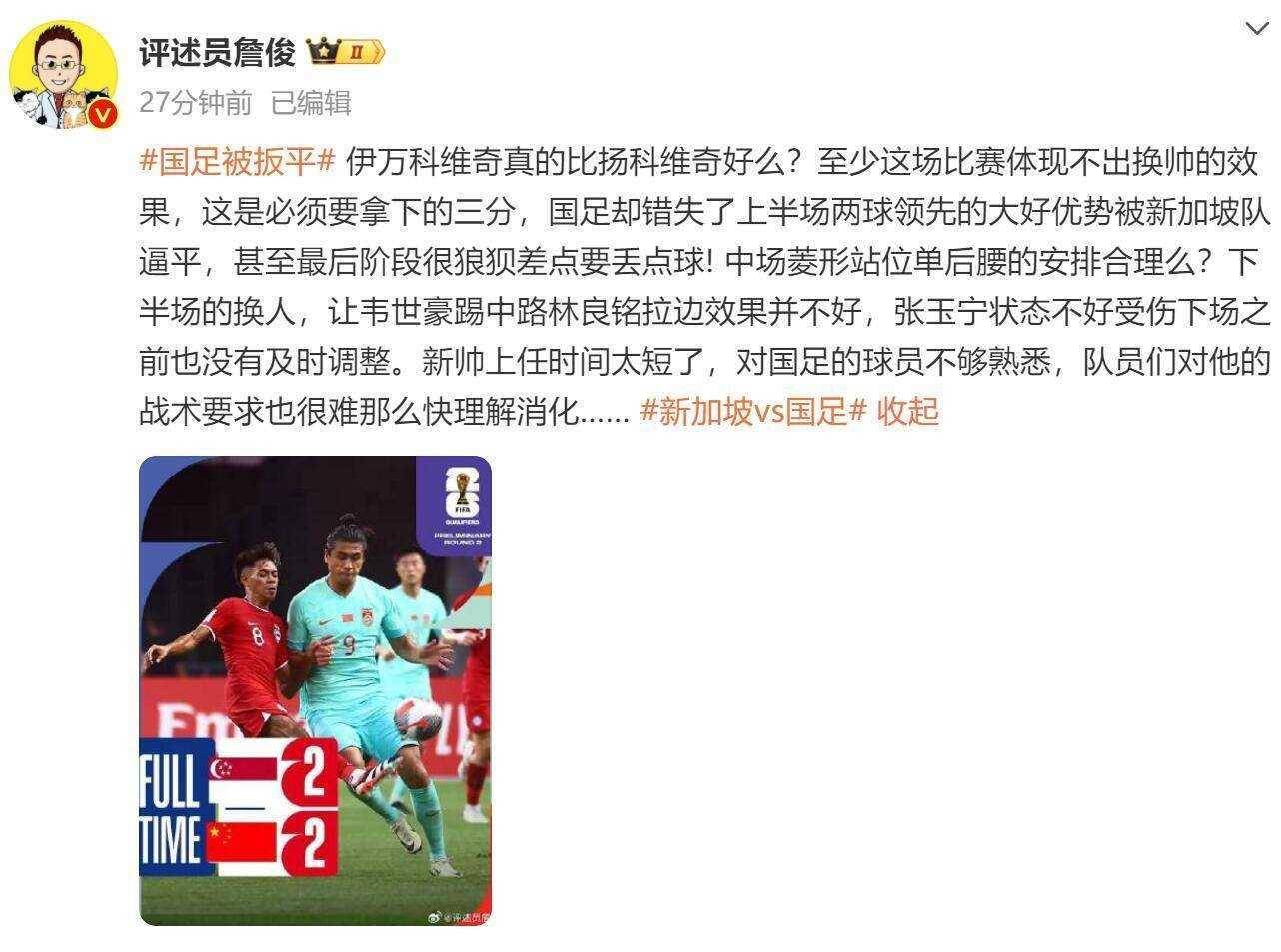 原创国足憾平新加坡出线之路疑云重重网友热议李毅李璇犀利点评