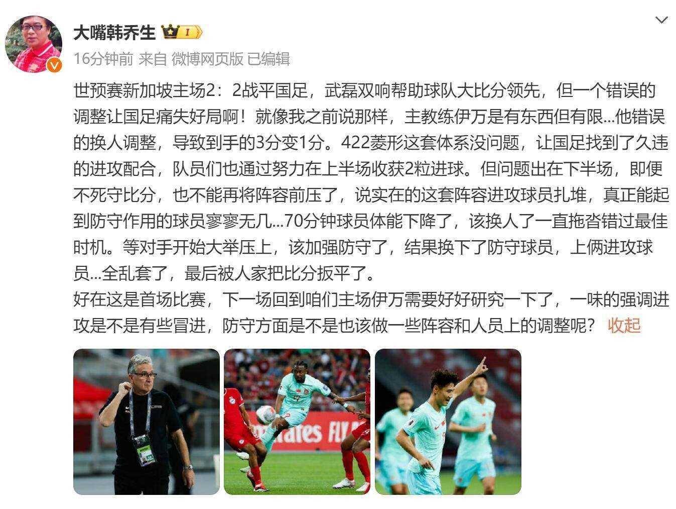 原创国足憾平新加坡出线之路疑云重重网友热议李毅李璇犀利点评