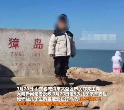 及其男友打身亡5岁男童:父亲曝遗体照,妈妈男友有妻儿_孩子_儿子_郑仁
