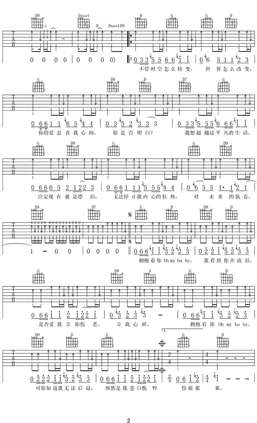 许巍10首经典吉他弹唱歌曲(附吉他谱),曾梦想仗剑走天涯