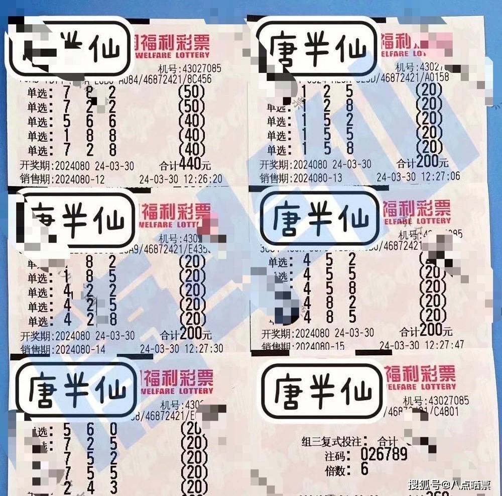 原创3月30日福彩3d第24080期最新晒票110倍单挑1注领衔