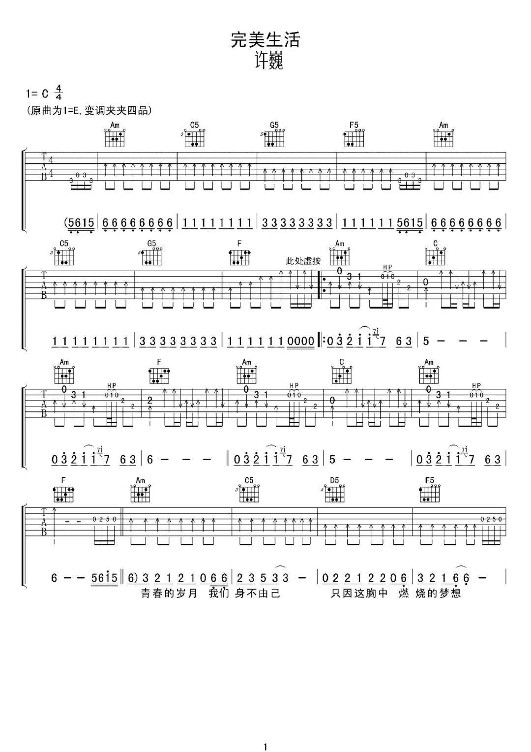 许巍10首经典吉他弹唱歌曲(附吉他谱),曾梦想仗剑走天涯