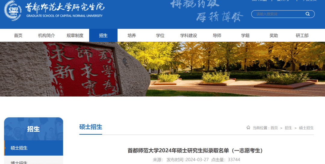 (图源官网)哈尔滨师范大学3月29日起,哈尔滨师范大学各学院陆续公布拟