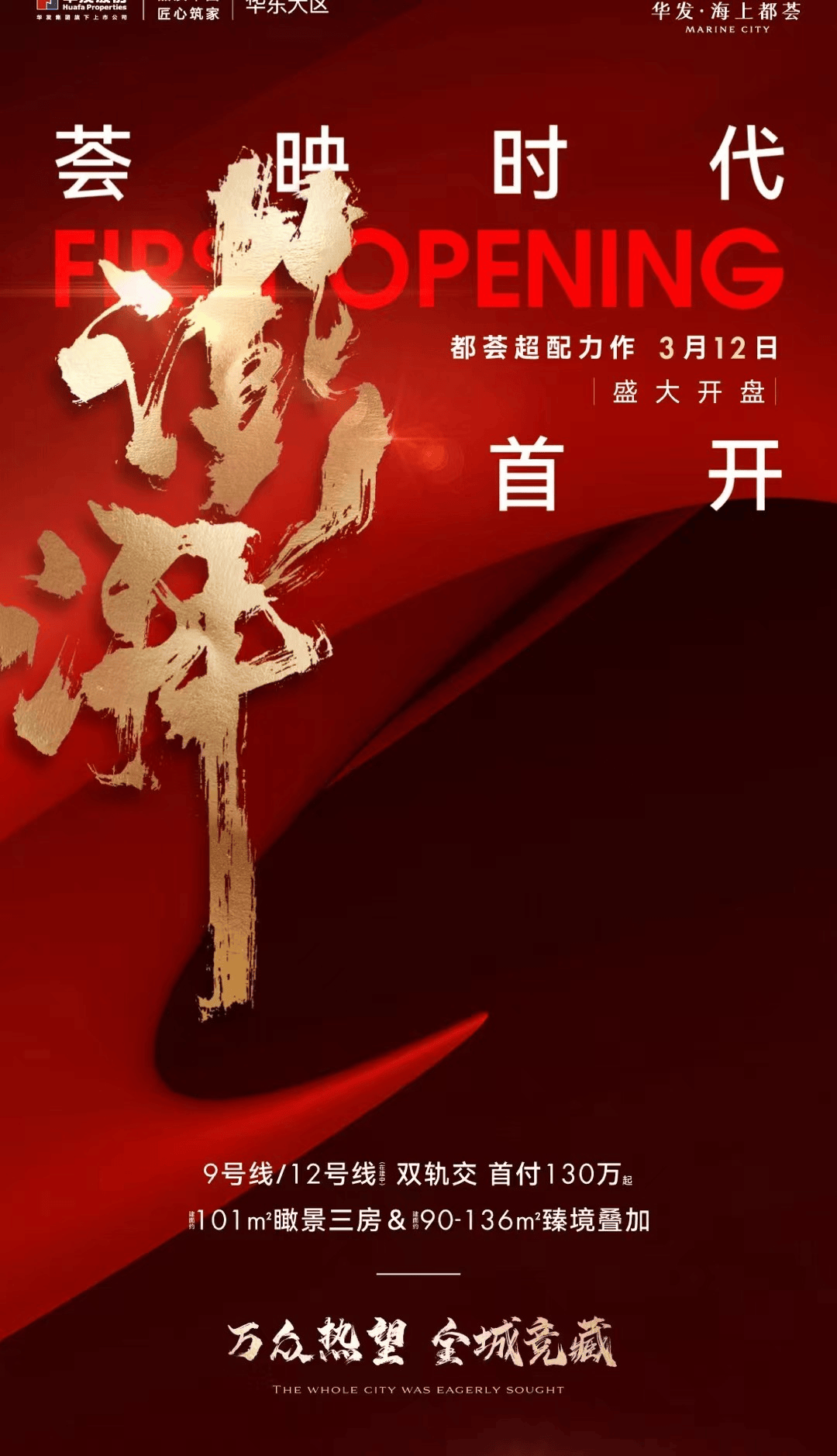 华发海上都荟华发海上都荟最新房价房型图户型图交通地铁楼盘地址