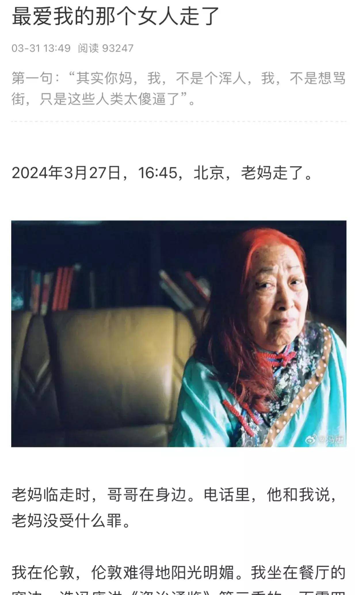 冯唐母亲去世细节曝光,曾抢救成功,最后死因69曝光69