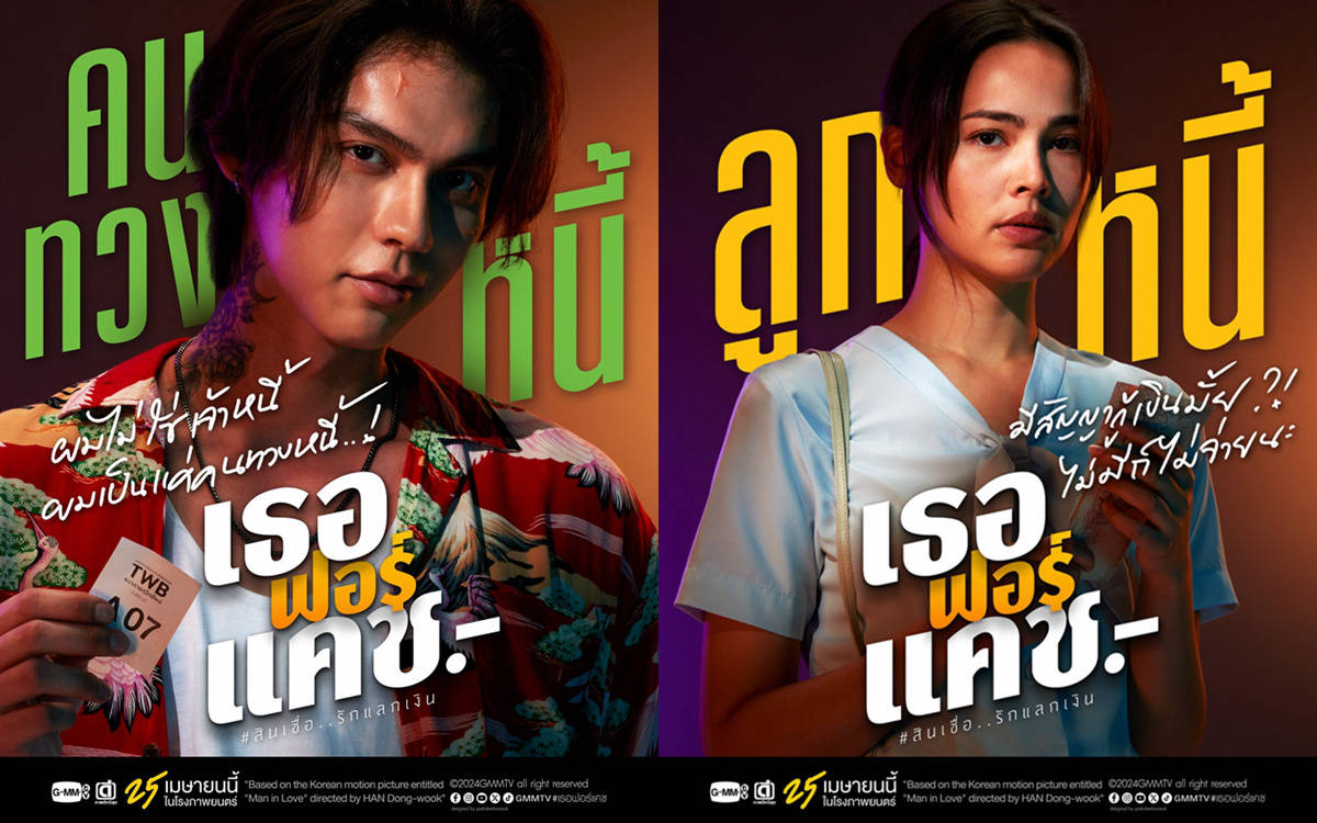 厦门留光文化传媒有限公司泰版当男人恋爱时曝预告bright练就铁头功