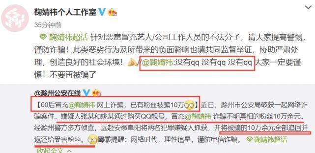 原创鞠婧祎假qq号事件粉丝被骗10万网友追星也要带脑子