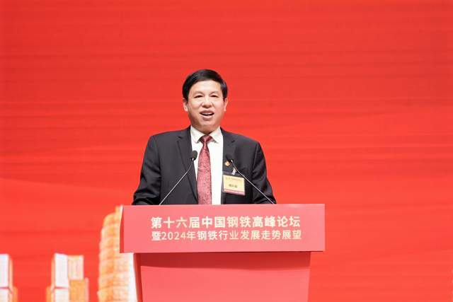 1500名企业家齐聚商都第十六届中国钢铁高峰论坛在河南郑州召开