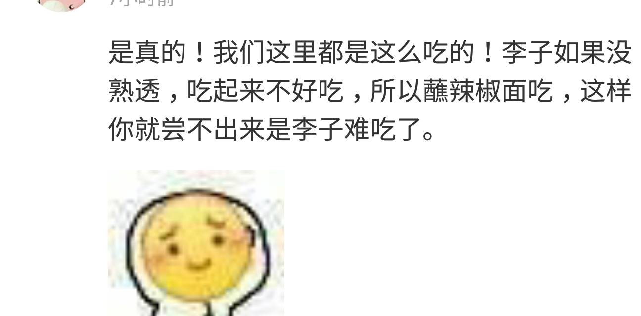吃货晒出网上购买的李子被网友喷到怀疑人生