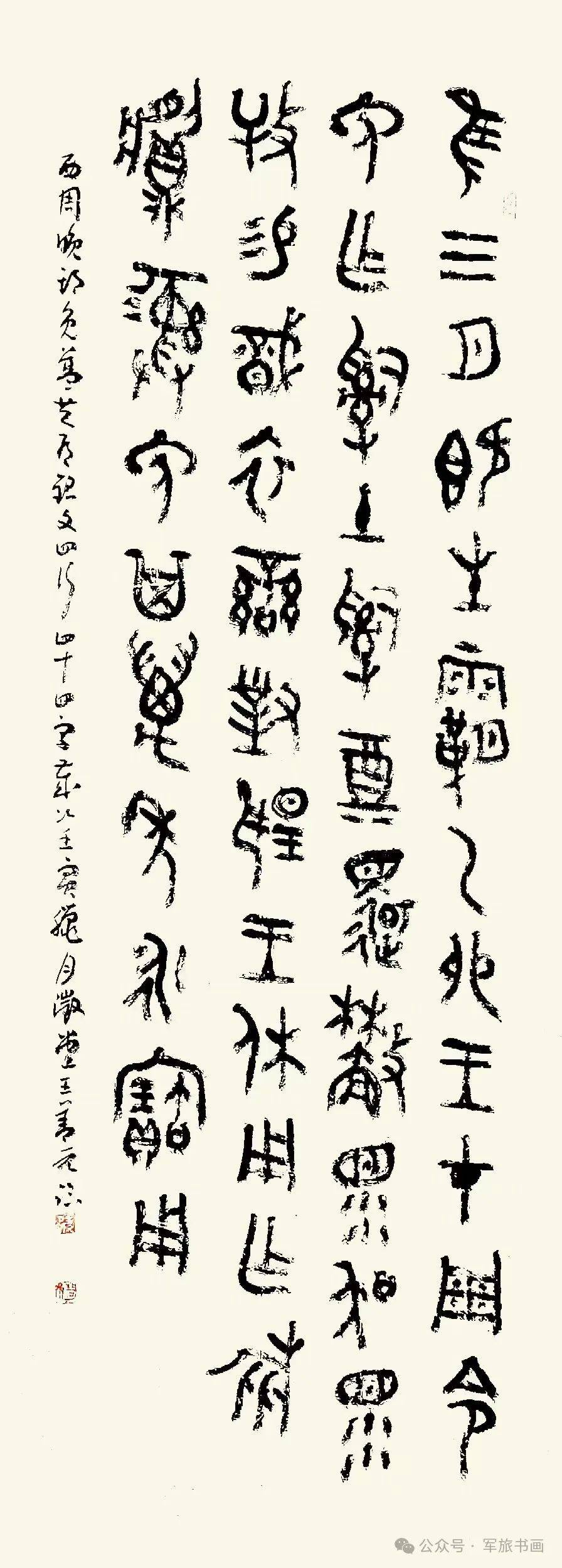 《临春秋金文》136*42《临春秋金文》136*35作品欣赏▼王善元,字如一