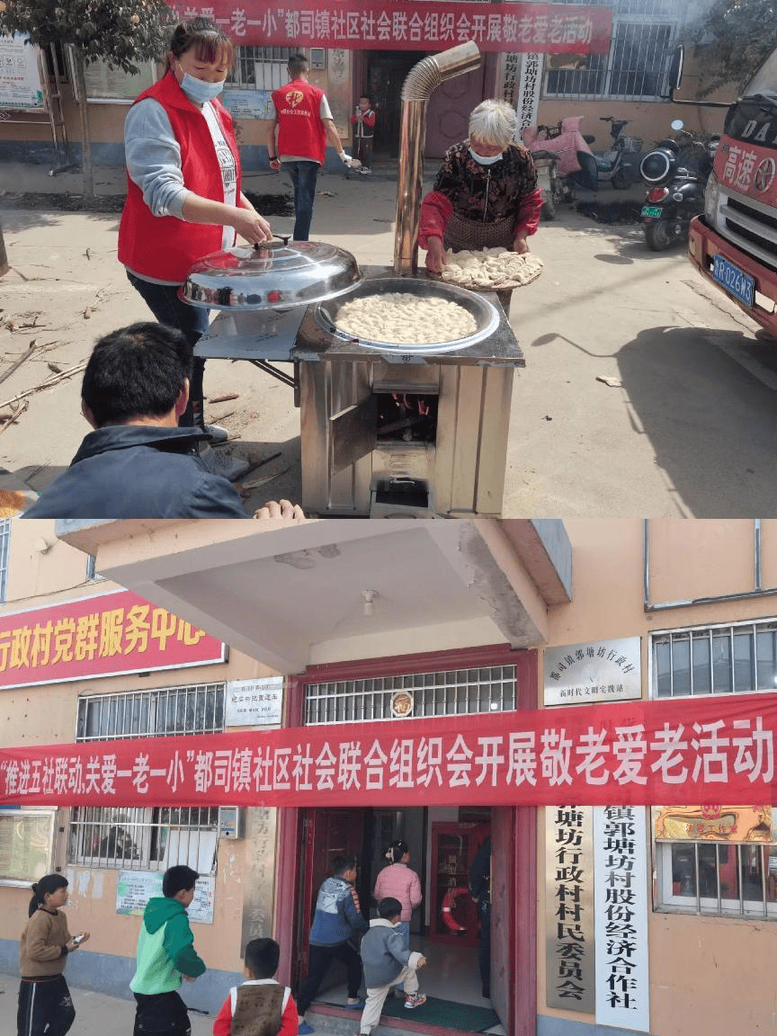 牡丹区都司镇社区社会组织联合会开展敬老爱老吃饺子活动
