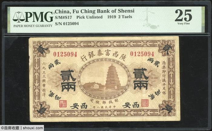 spink大清壹百圆样钞一版币壹仟圆马饮水