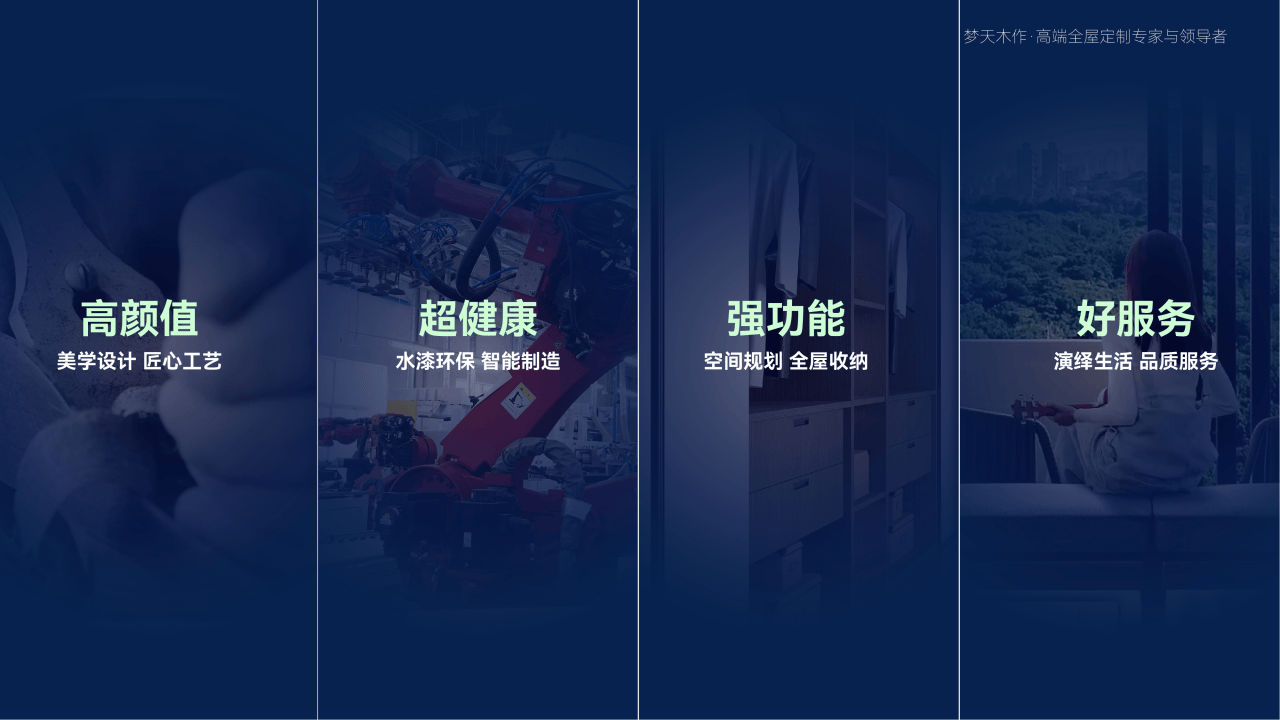 潮起零碳美好生活梦天家居获授零碳家庭评价技术规范起草单位荣誉