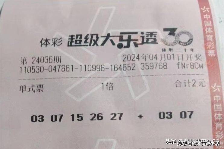原创24036期大乐透晒票抢先看4张万元20张复式单式胆拖共同展现