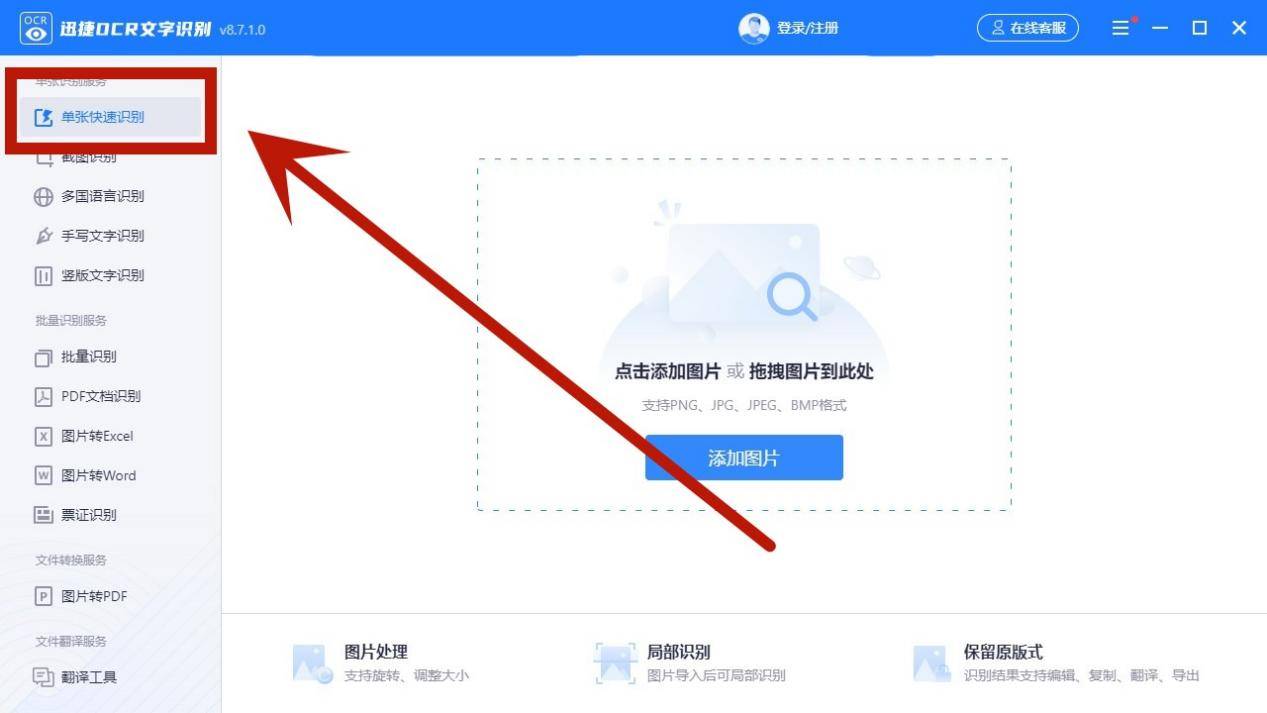 如何将图片识别转文字?这3种工具简单易操作