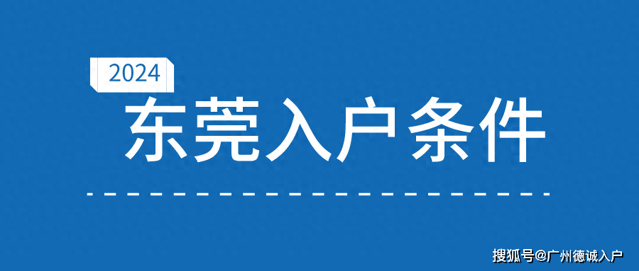 2024年人口入户_2024年户口迁移政策全面放开,城市落户限制基本取消