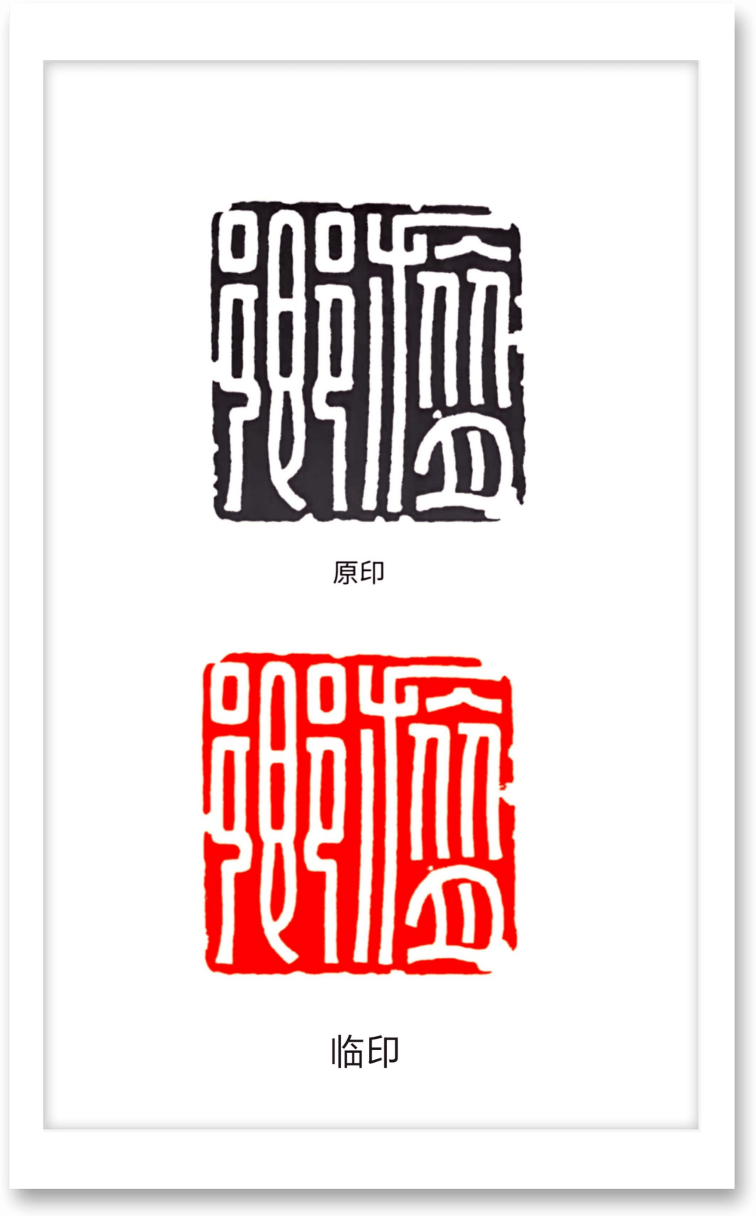 达州市达川区书法篆刻春会古韵临书临印作品展