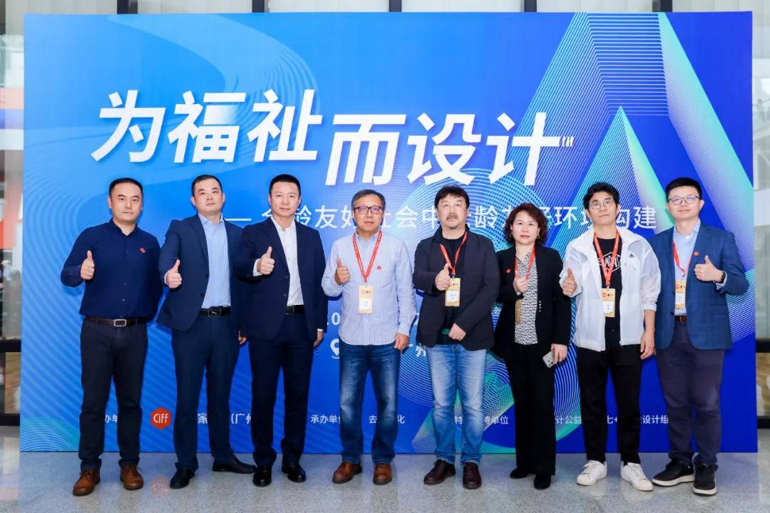 聚焦如何用设计构建老龄友好环境2024为福祉而设计论坛圆满举办