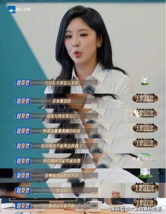 赵奕欢决心撕掉宅男女神标签还是拿作品说话吧