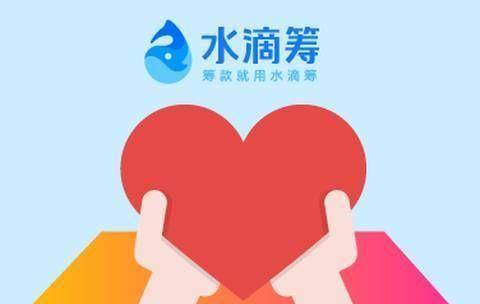 创作者
            “雨滴筹”帮病人完全免费募款，他们是是不是获得收益的？比你想的更要挣钱