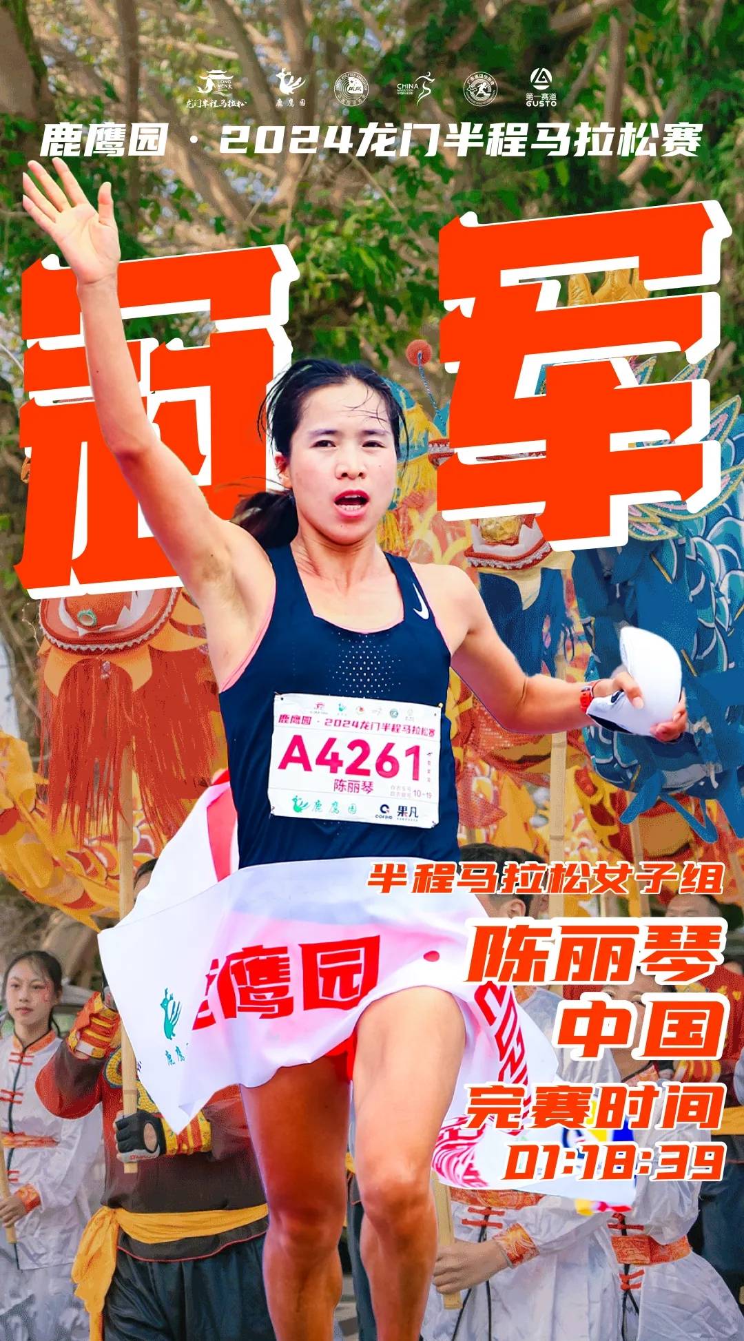 龙马精神鱼跃龙门鹿鹰园2024龙门半程马拉松赛鸣枪开跑