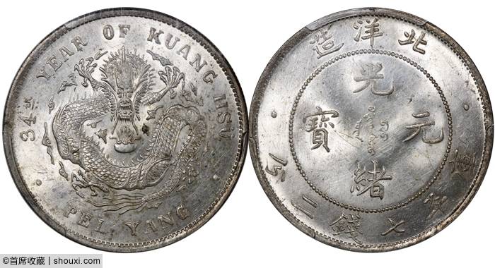 spink大清壹百圆样钞一版币壹仟圆马饮水