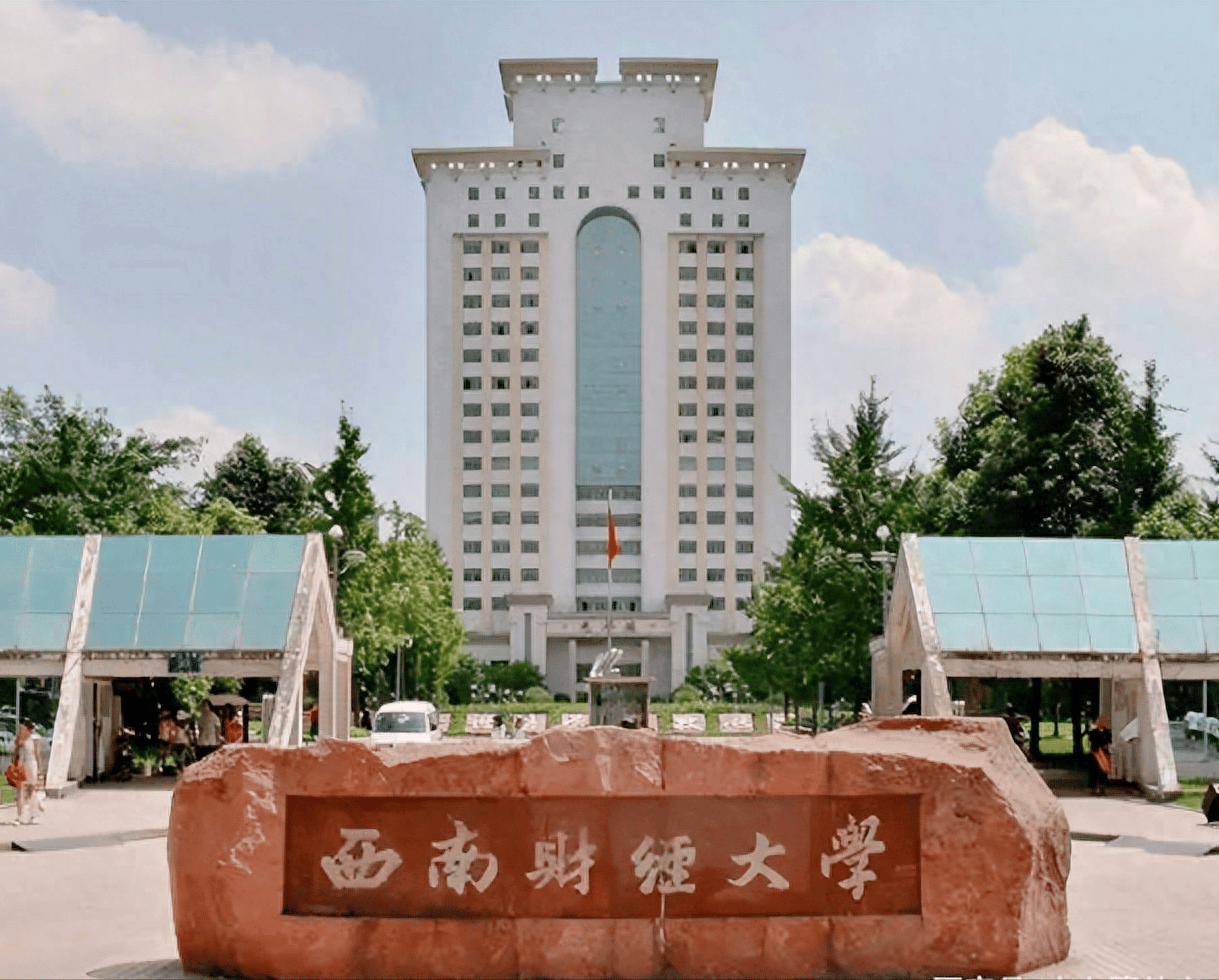 西南财经大学是一所什么的大学?学生毕业后好就业吗?