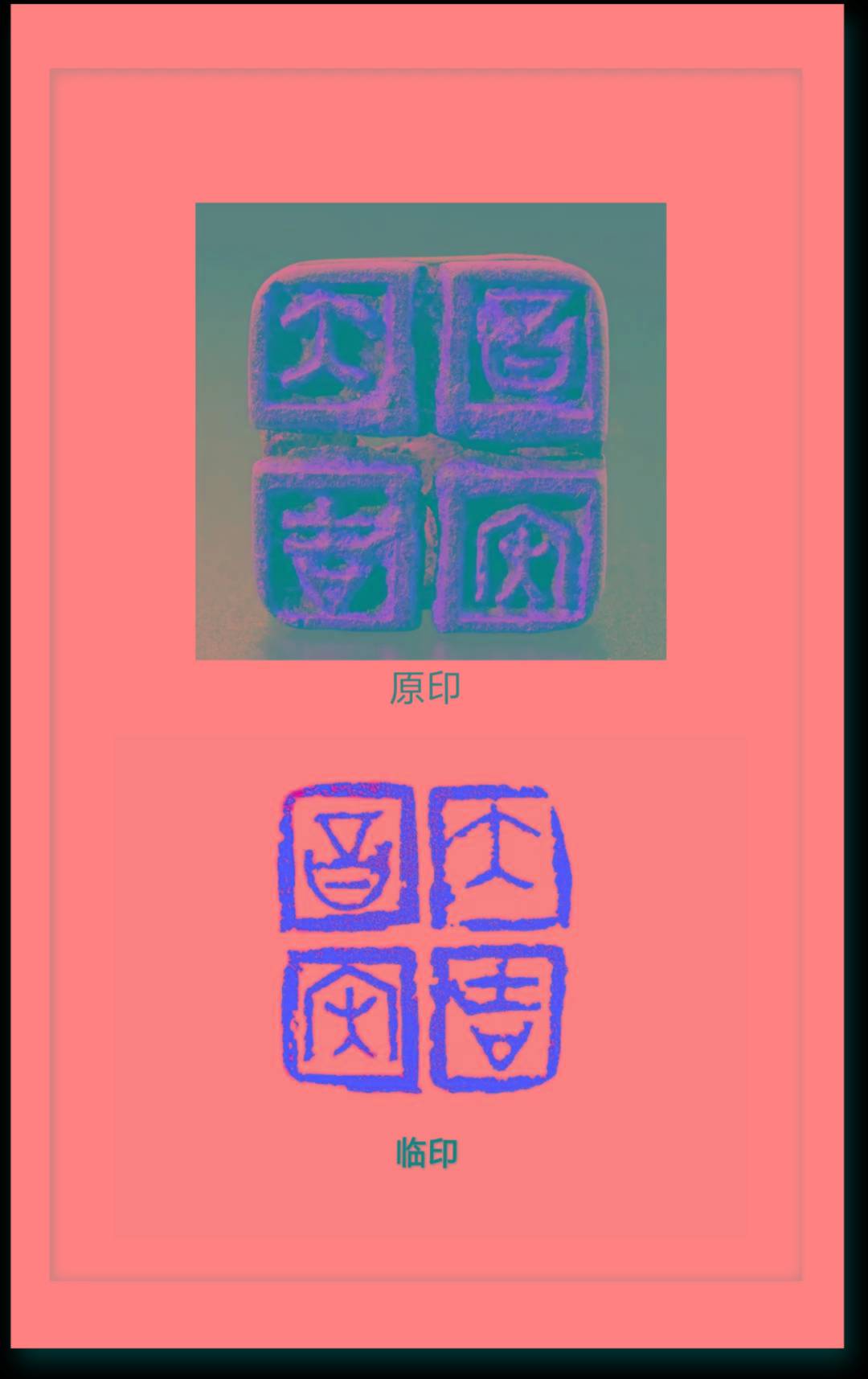 达州市达川区书法篆刻春会古韵临书临印作品展